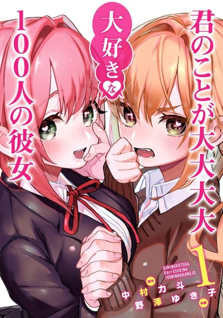 The 100 Girlfriends Who Really, Really, Really, Really, Really Love You - Complete Manga Collection (Vol. 1-13)