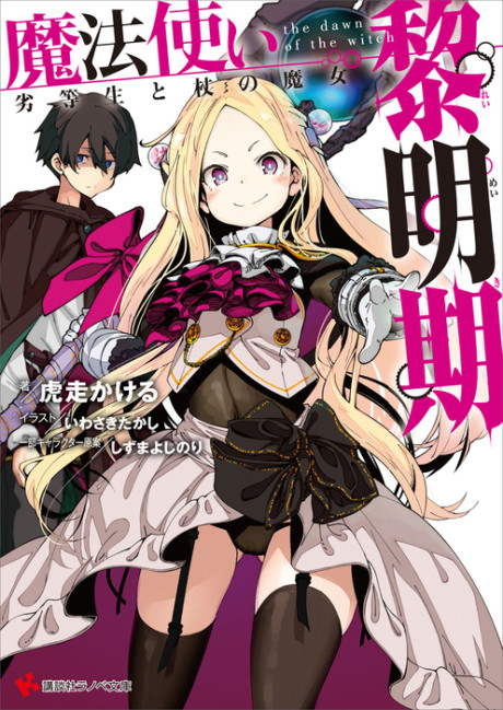 The Dawn of the Witch - Complete Manga Collection (Vol. 1-6)