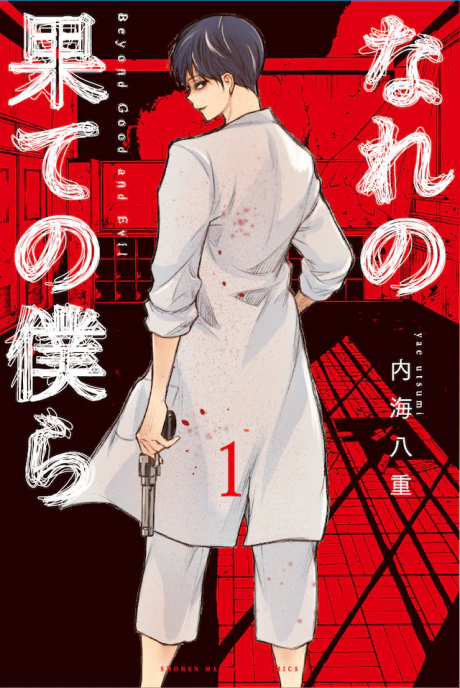 The Shadows of Who We Once Were - Complete Manga Collection (Vol. 1-7)