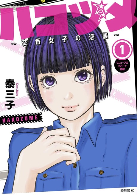 Police in a Pod - Complete Manga Collection (Vol. 1-7)