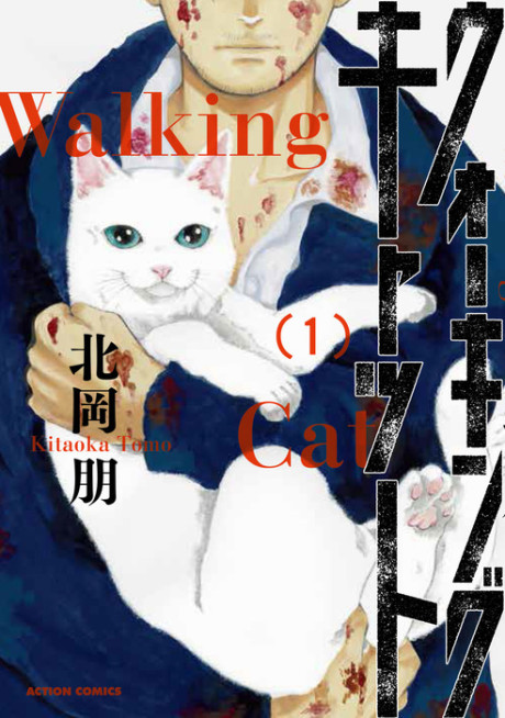 The Walking Cat – A Cat’s-Eye View of the Zombie Apocalypse - Complete Manga Collection (Vol. 1-4)