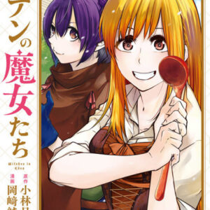 Eden of Witches - Complete Manga Collection (Vol. 1-5)