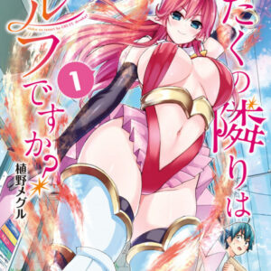 Does a Hot Elf Live Next Door to You - Complete Manga Collection (Vol. 1-5)