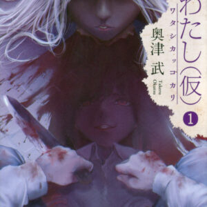 My Tentative Name - Complete Manga Collection (Vol. 1-5)