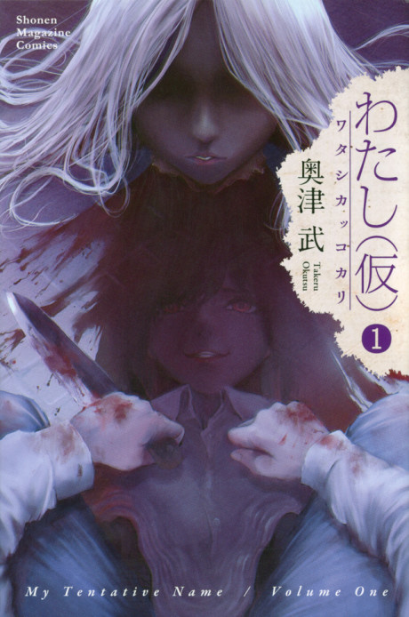 My Tentative Name - Complete Manga Collection (Vol. 1-5)