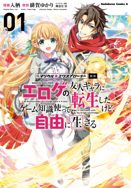 Magical Explorer – Reborn as a Side Character in a Fantasy Dating Sim, Vol. 13