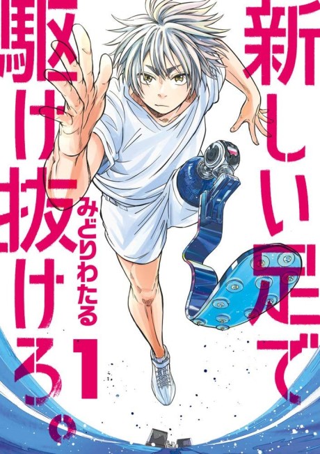 Run on Your New Legs - Complete Manga Collection (Vol. 1-6)