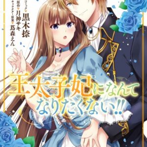 I’ll Never Be Your Crown Princess!, Vol. 4