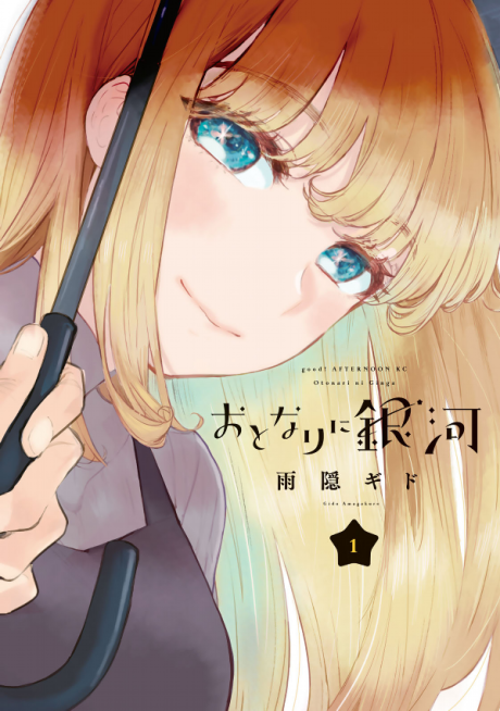 A Galaxy Next Door, Vol. 13