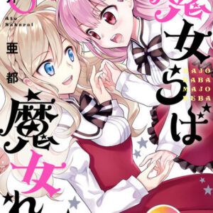 If Witch, Then Which - Complete Manga Collection (Vol. 1-5)
