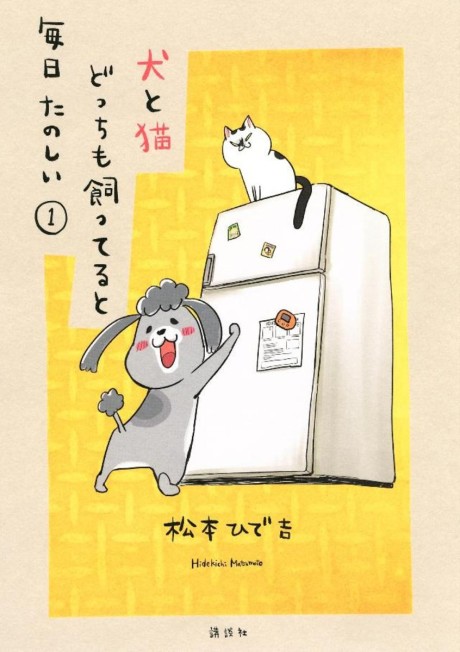 With a Dog AND a Cat, Every Day Is Fun - Complete Manga Collection (Vol. 1-8)