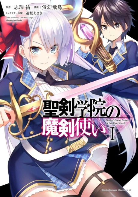 The Demon Sword Master of Excalibur Academy - Complete Manga Collection (Vol. 1-7)