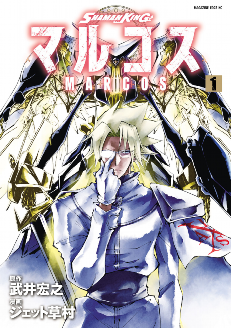 Shaman King: Marcos, Vol. 2