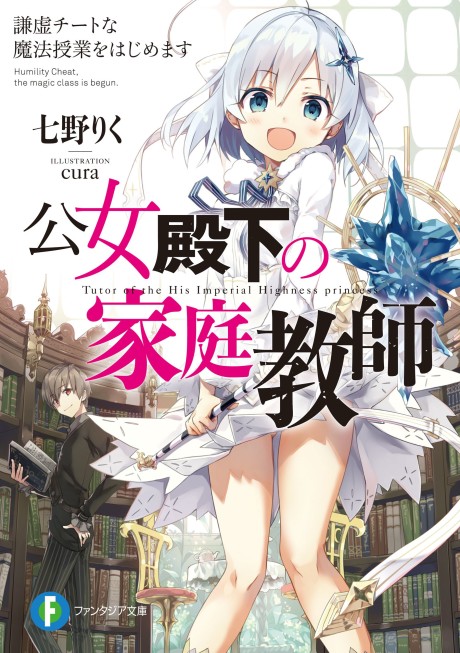 Private Tutor to the Duke’s Daughter - Complete Manga Collection (Vol. 1-6)
