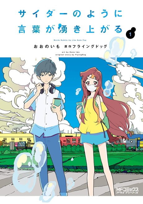 Words Bubble Up Like Soda Pop - Complete Manga Collection (Vol. 1-5)