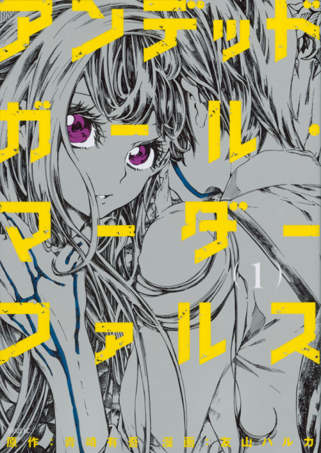 Undead Girl Murder Farce - Complete Manga Collection (Vol. 1-7)