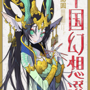 A Chinese Fantasy: The Dragon King’s Daughter - Complete Manga Collection (Vol. 1-3)