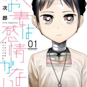 My Wife Has No Emotion - Complete Manga Collection (Vol. 1-9)