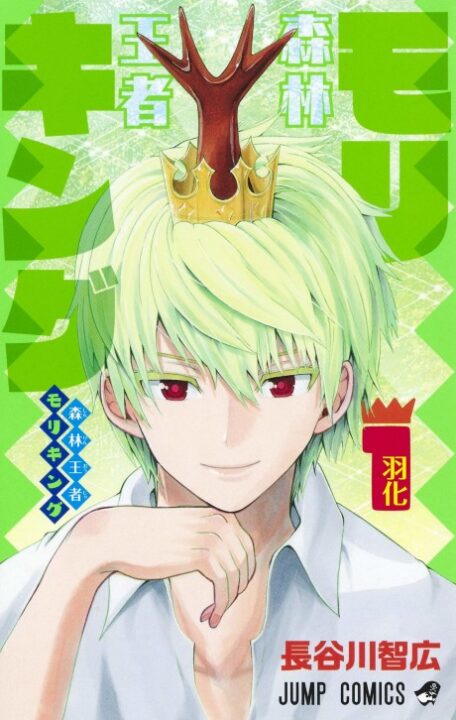 Moriking - Complete Manga Collection (Vol. 1-5)