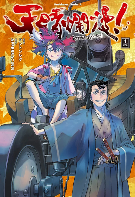 Appare-Ranman! - Complete Manga Collection (Vol. 1-4)