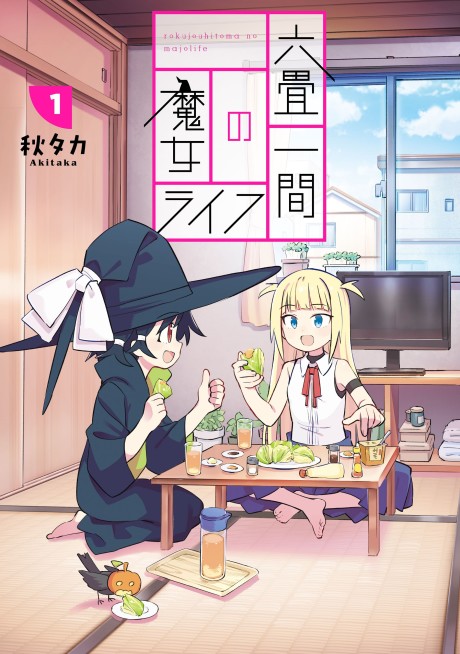 Witch Life in a Micro Room - Complete Manga Collection (Vol. 1-5)
