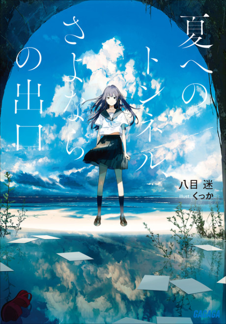 The Tunnel to Summer, the Exit of Goodbyes – Ultramarine - Complete Manga Collection (Vol. 1-6)