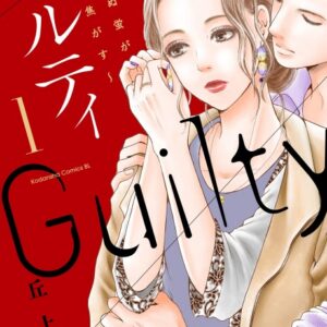 Guilty - Complete Manga Collection (Vol. 1-3)