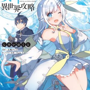 Full Clearing Another World under a Goddess with Zero Believers - Complete Manga Collection (Vol. 1-8)