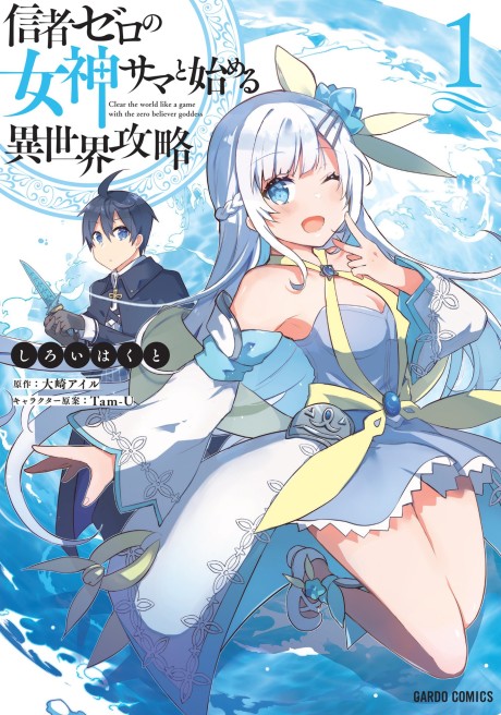 Full Clearing Another World under a Goddess with Zero Believers, Vol. 13