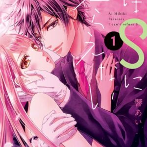 I Can’t Refuse S - Complete Manga Collection (Vol. 1-7)