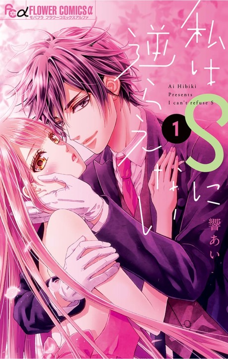 I Can’t Refuse S, Vol. 1