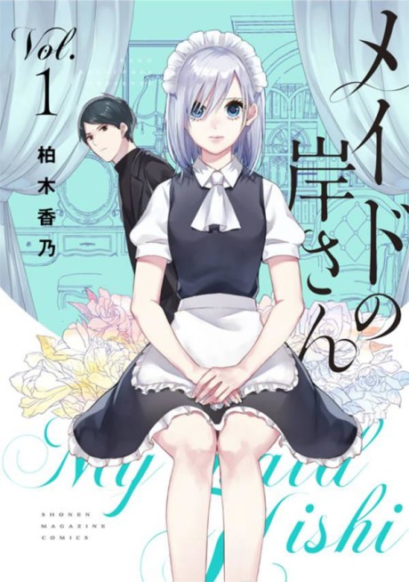 My Maid, Miss Kishi - Complete Manga Collection (Vol. 1-5)