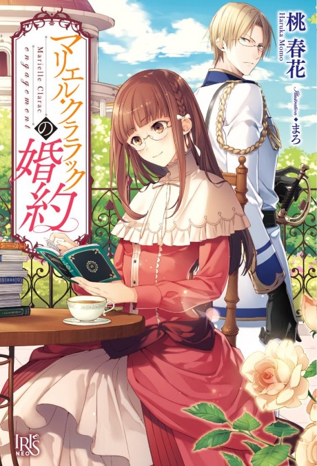 The Engagement of Marielle Clarac - Complete Manga Collection (Vol. 1-7)