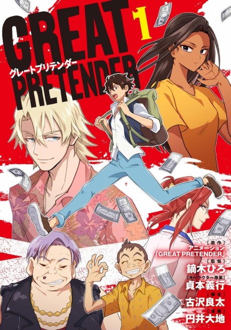 GREAT PRETENDER - Complete Manga Collection (Vol. 1-4)