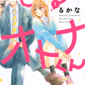 My Darling Next Door - Complete Manga Collection (Vol. 1-3)