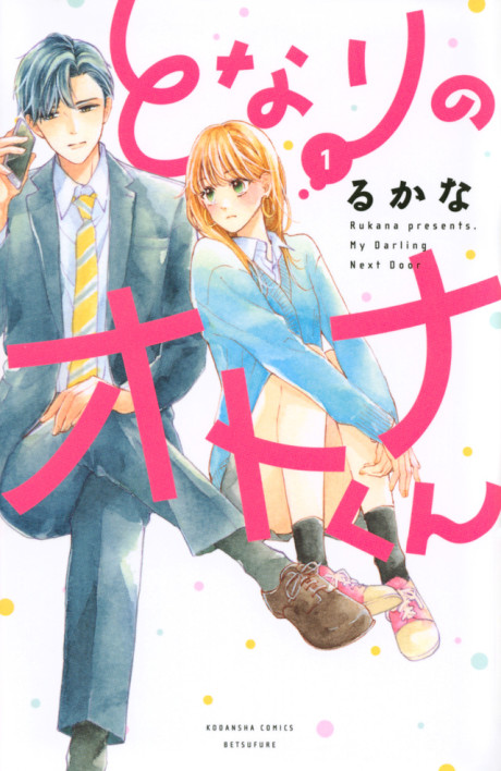My Darling Next Door, Vol. 13