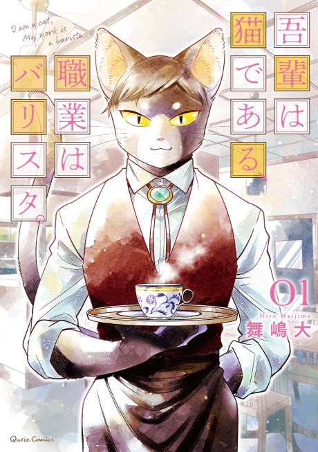 I Am a Cat Barista, Vol. 13