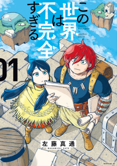 Quality Assurance in Another World - Complete Manga Collection (Vol. 1-13)