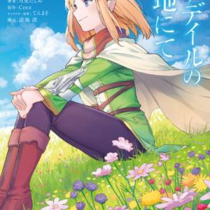 In The Land of Leadale - Complete Manga Collection (Vol. 1-7)