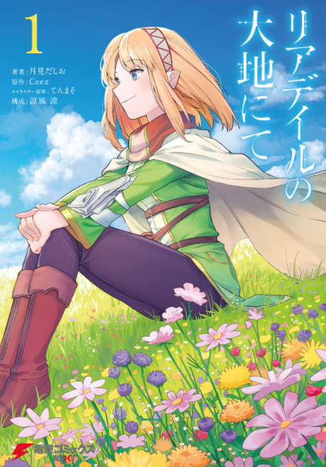 In The Land of Leadale - Complete Manga Collection (Vol. 1-7)