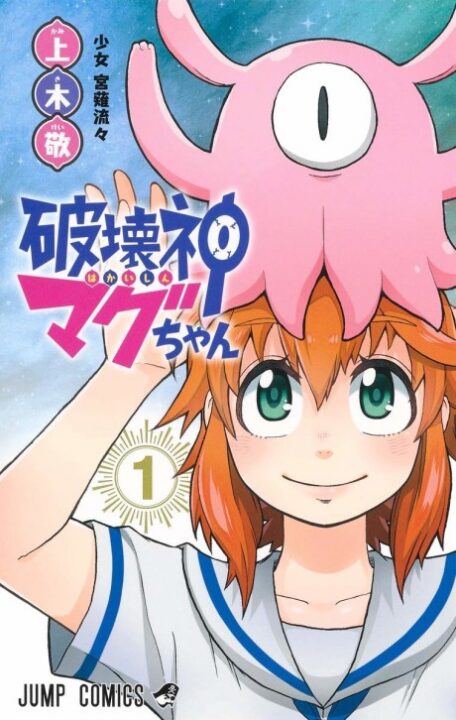 Magu-chan: God of Destruction, Vol. 3