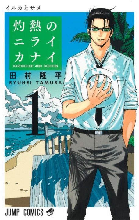 Hard-Boiled Cop and Dolphin - Complete Manga Collection (Vol. 1-7)