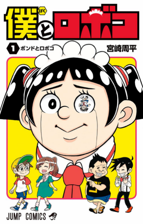 Me & Roboco - Complete Manga Collection (Vol. 1-15)
