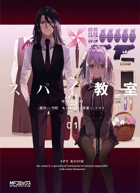 Spy Classroom, Vol. 4