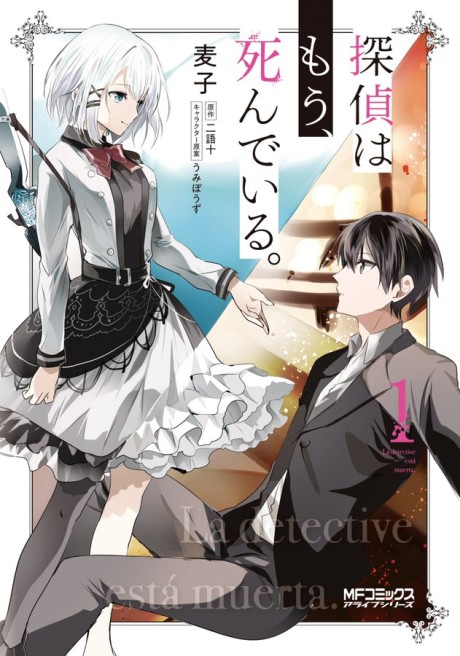The Detective Is Already Dead, Vol. 13