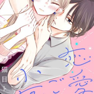 A Serenade for Pretend Lovers - Complete Manga Collection (Vol. 1-7)