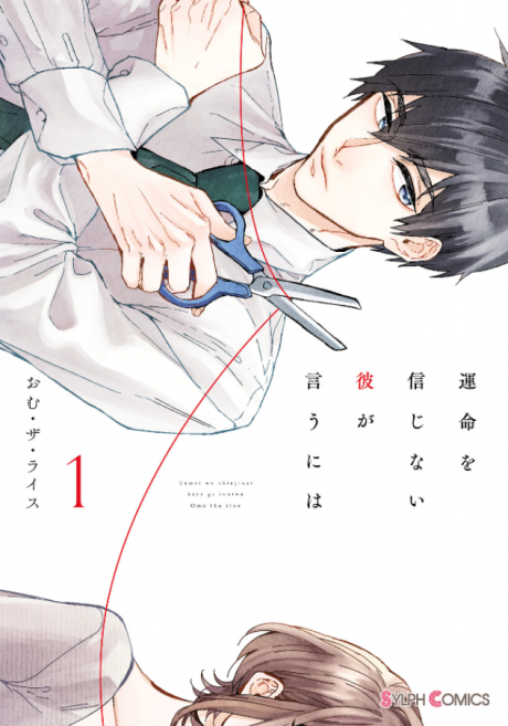 What He Who Doesn’t Believe in Fate Says - Complete Manga Collection (Vol. 1-5)
