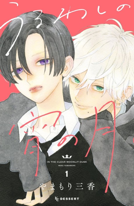 In the Clear Moonlit Dusk, Vol. 13