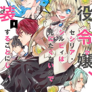 Cross-Dressing Villainess Cecilia Sylvie - Complete Manga Collection (Vol. 1-7)