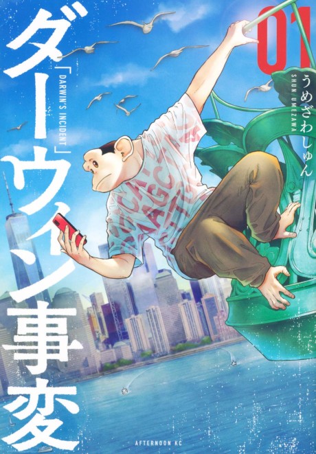 The Darwin Incident - Complete Manga Collection (Vol. 1-7)